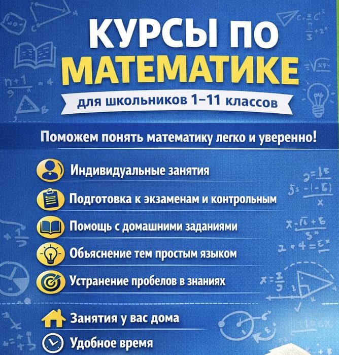 Курсы по математике