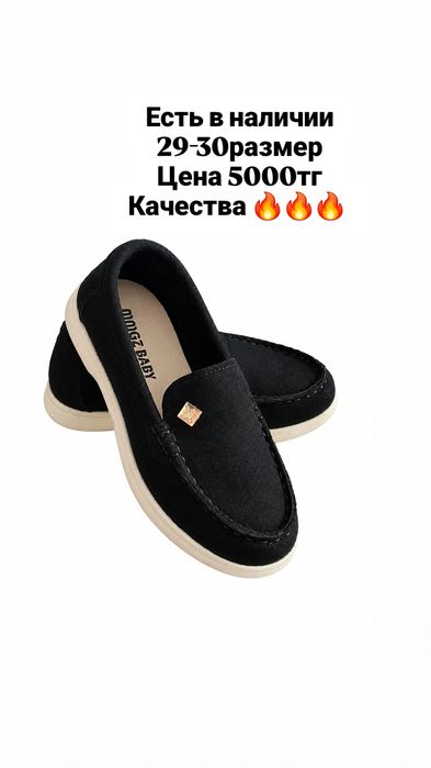 Лоферы детский  5000тг