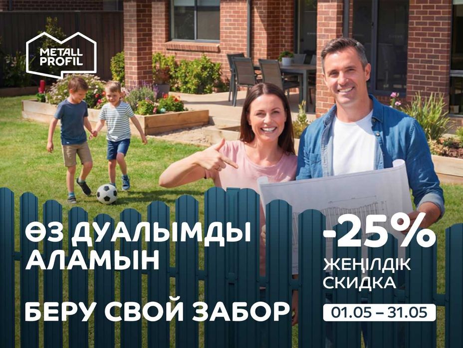 Акция, скидка 25% Профлист, профнастил, пiшiндеген төсем в Актобе