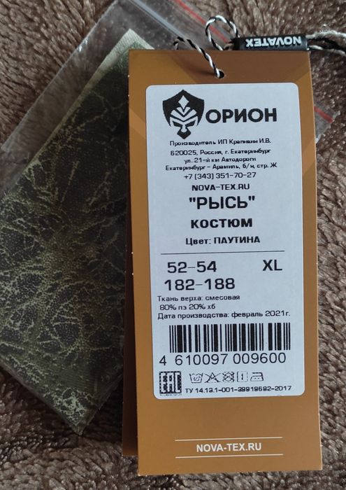 Камуфляжный костюм