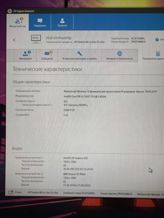 Моноблок Hp Pavilion All in one