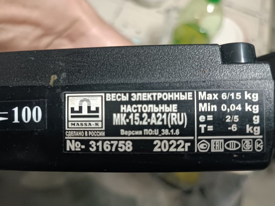 Электронные весы