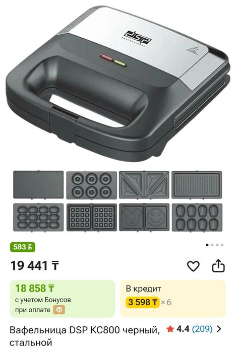 Вафельница 15000 тг