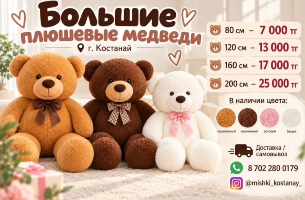Большие плюшевые медведи