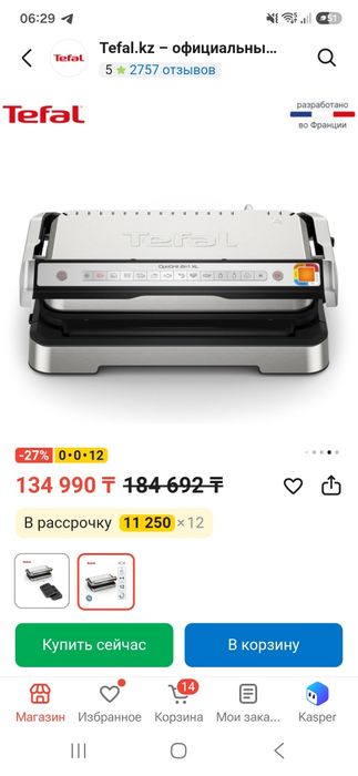 Продам электогриль
