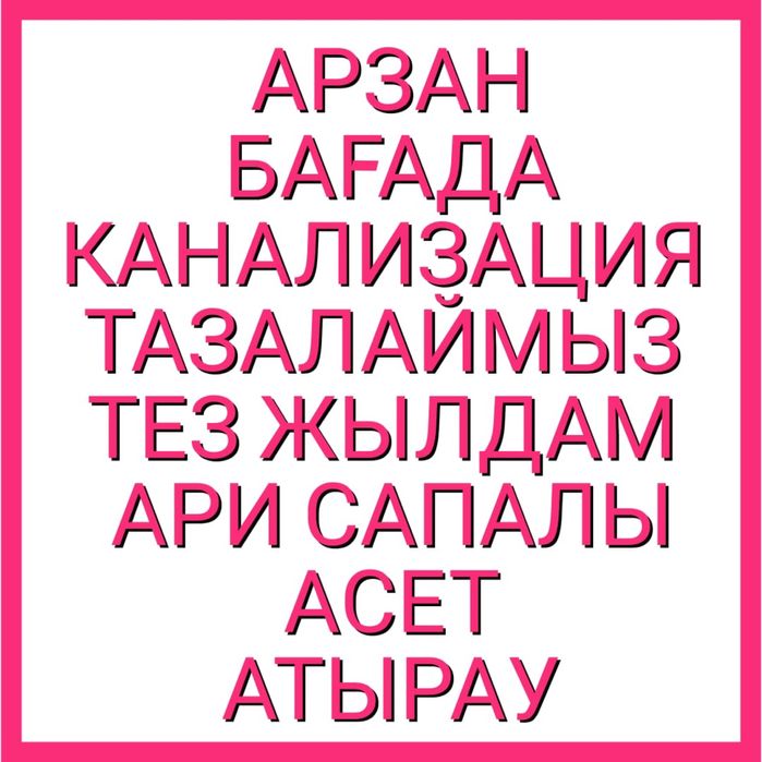 Чистка Канализации Прочистка канализации Сантехник