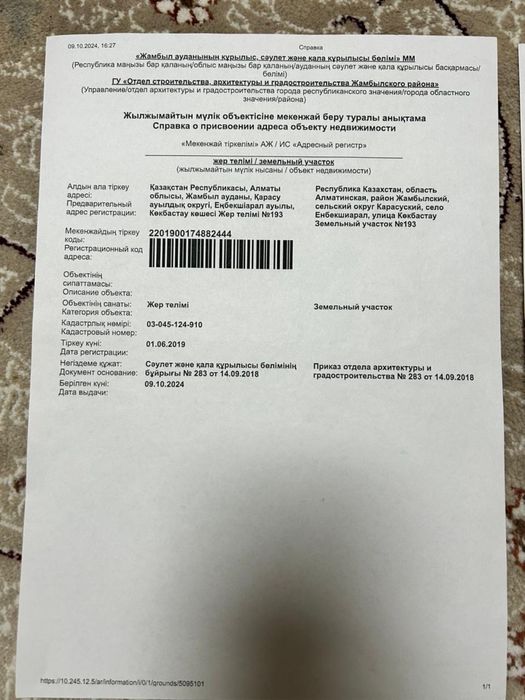 8 соток жер телімі, тегіс