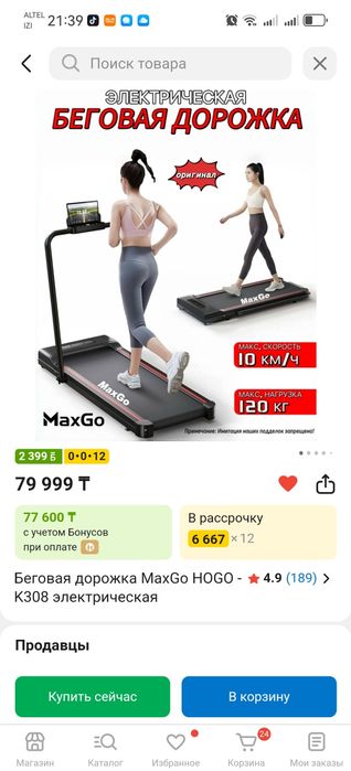 Продам беговую дорожку