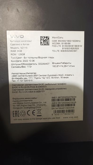 Сатамын Vivo V23e