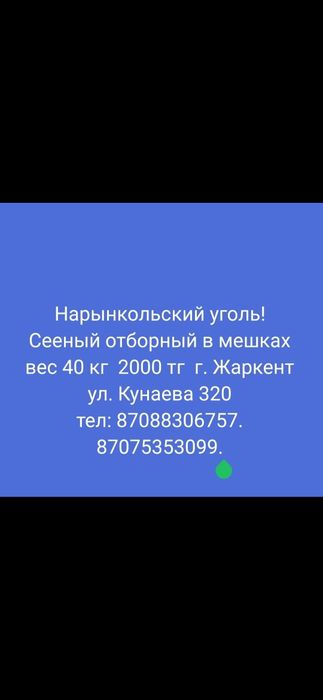 Уголь в мешках...