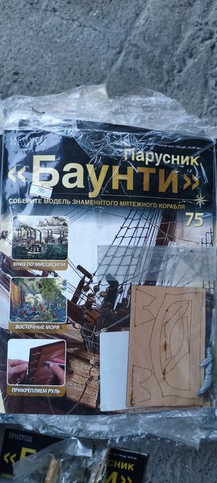 Продам журналы Баунти "Парусник"!