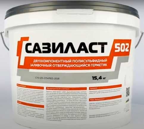 Двухкомпонентный полисульфидный заливочный герметик Сазиласт 502 швы