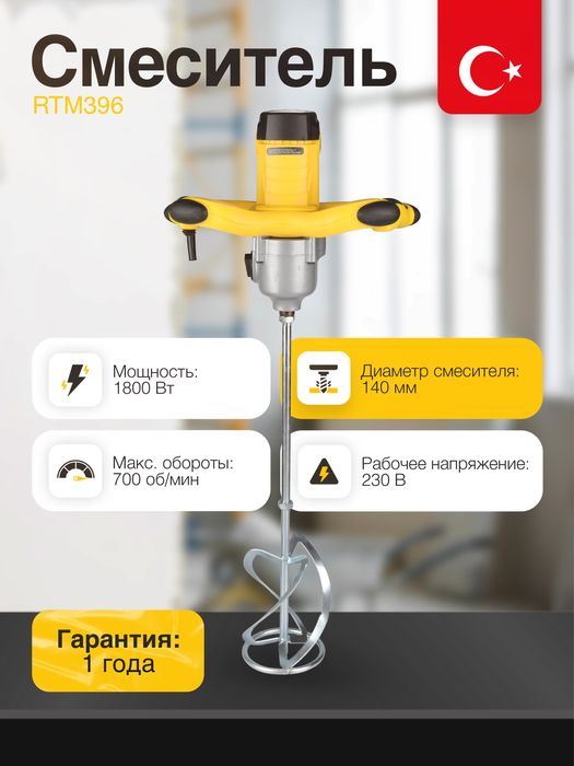 Смеситель RTM396