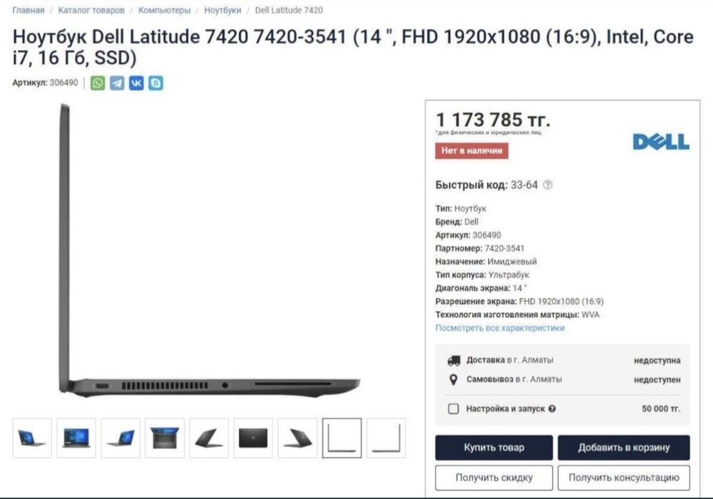 Продам ноутбук Dell Latitude 7420