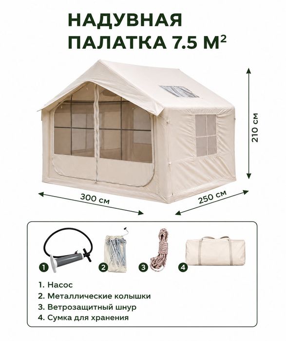 Надувная палатка Naduvnoy palatka