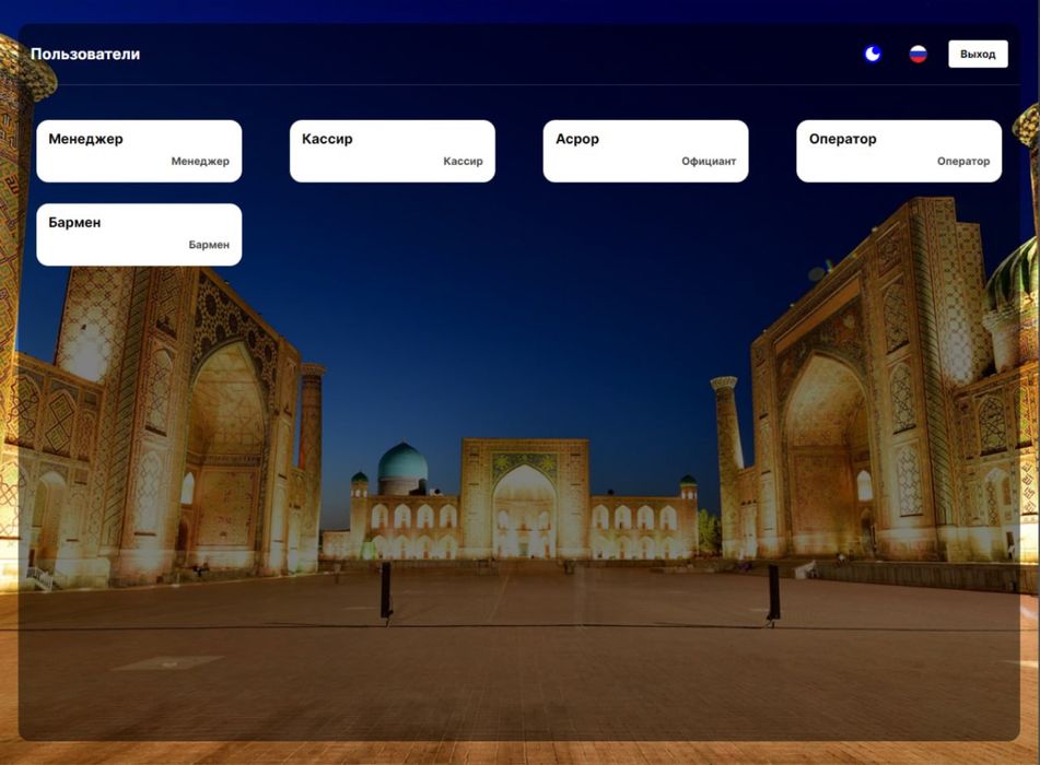 InOne tizimi bilan kafe va restoranizni avtomatlashtiring va ulang