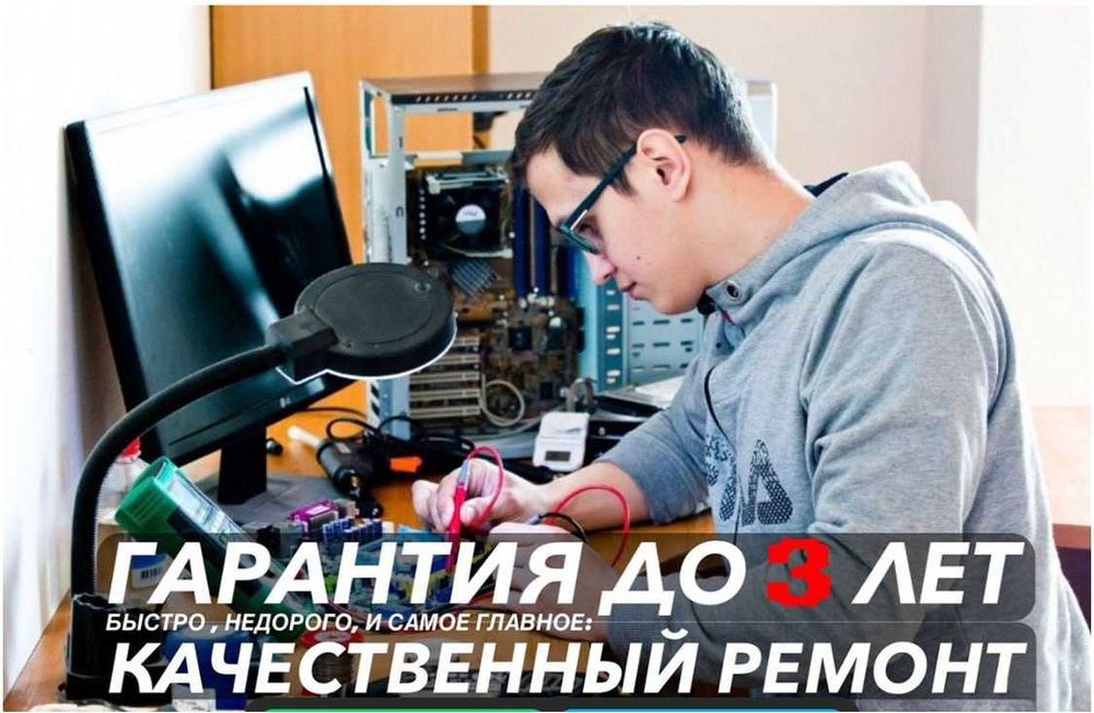 Компьютерный мастер выезд и диагностика бесплатно