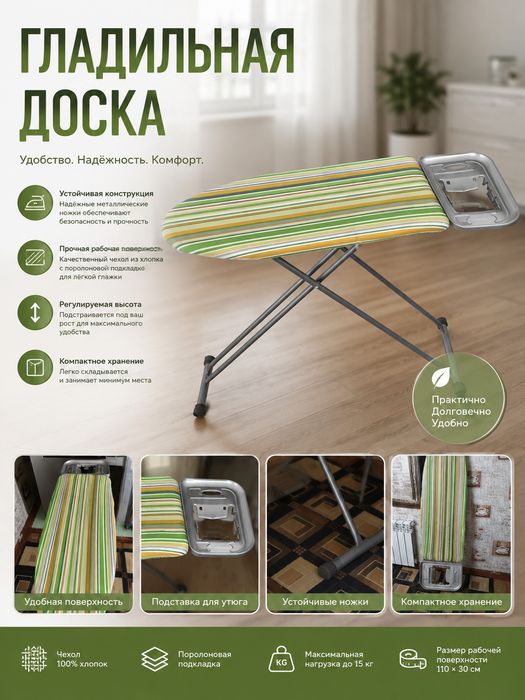 Продаётся гладильная доска Б/У