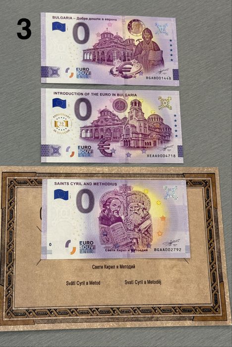 Пакет 3бр.  Нула евро 0 България Еврозона introduction of the euro
