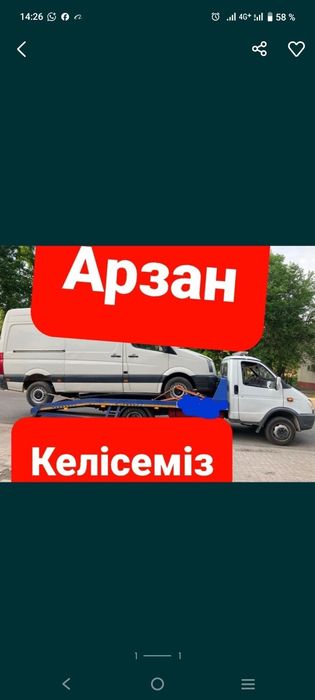 КОСШЫ эвакуатор круглосуточно работает. Спецтехника Эвакуатор