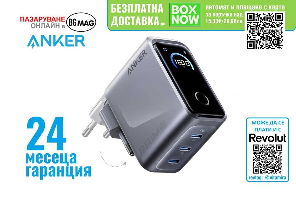 Anker Prome GaN 2.0 USB-C зарядно за стена, до 160W обща максимална мощност