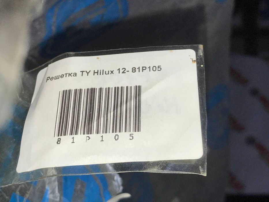 Решетка радиатора TOYOTA HILUX 12-