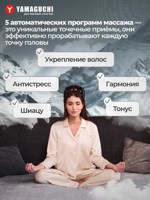 Yamaguchi Galaxy Touch Pro — массажер для головы