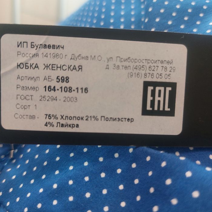 Продаётся юбка летняя новая