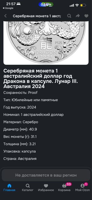 Серебряная монета год Дракона