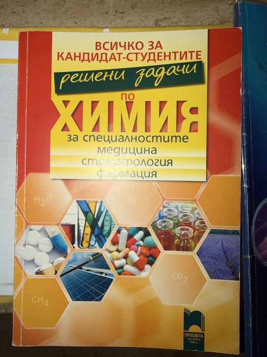 Учебници по биология и химия