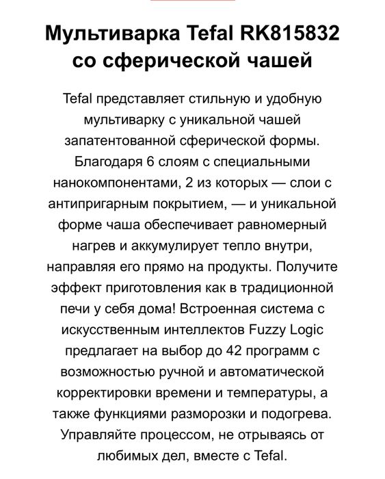 Tefal мультиварка