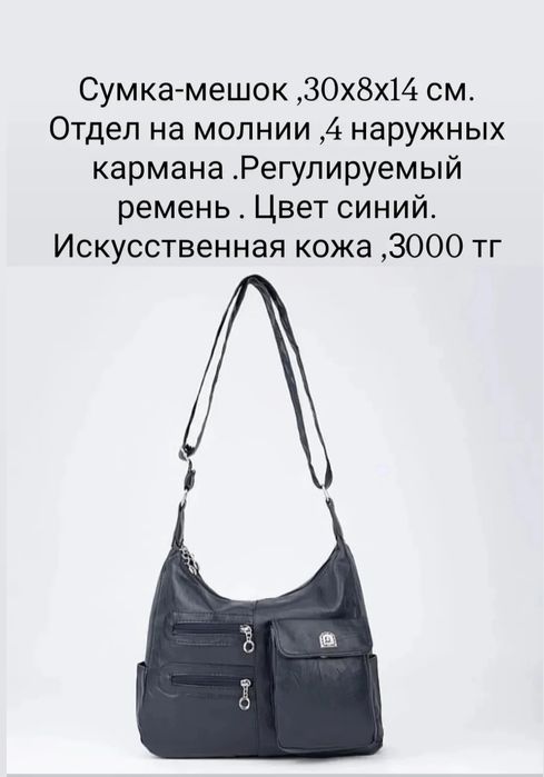 Сумки  недорого .
