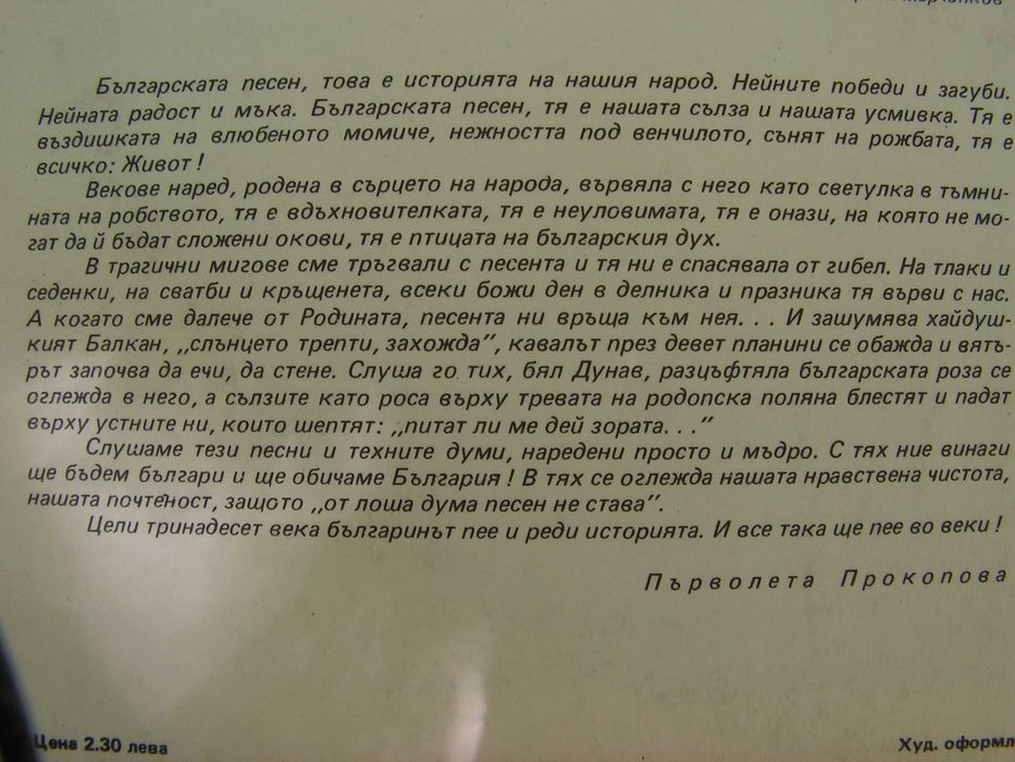 Нова, патриотична, стерео,грамофонна плоча - БНР