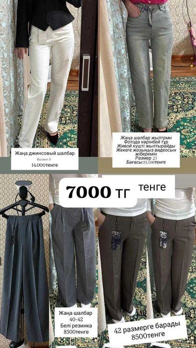 Әртүрлі киімдер қыздарғаа
