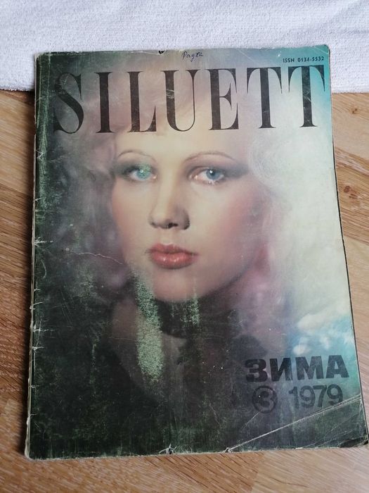 Ретро списание Siluett - зима 1979г на руски