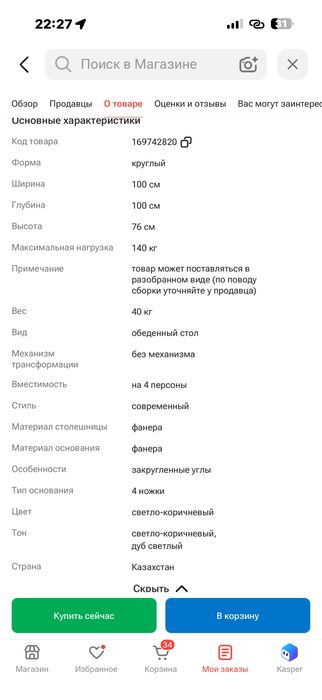 Стол с стульями.