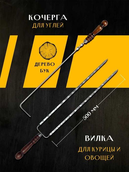 Шашлычный набор шампуров подарочный "КАВКАЗ" для пикника. Россия