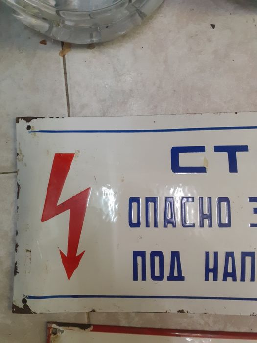 Нови сини ем.табели от соц 18лв.,бели нови 10лв.
