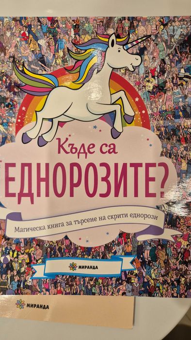 Нови Детски книги с приказки