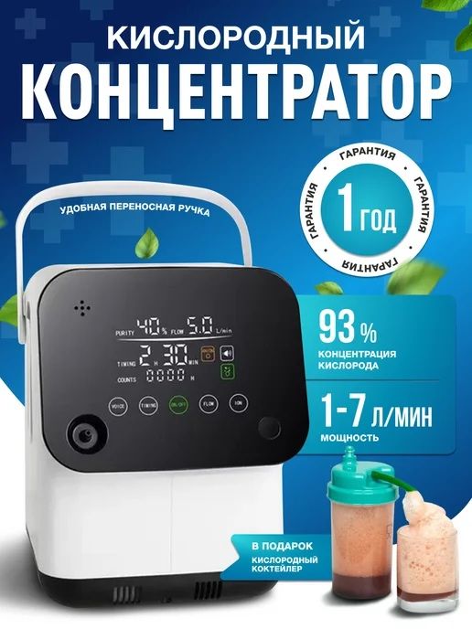 кислородный концентратор