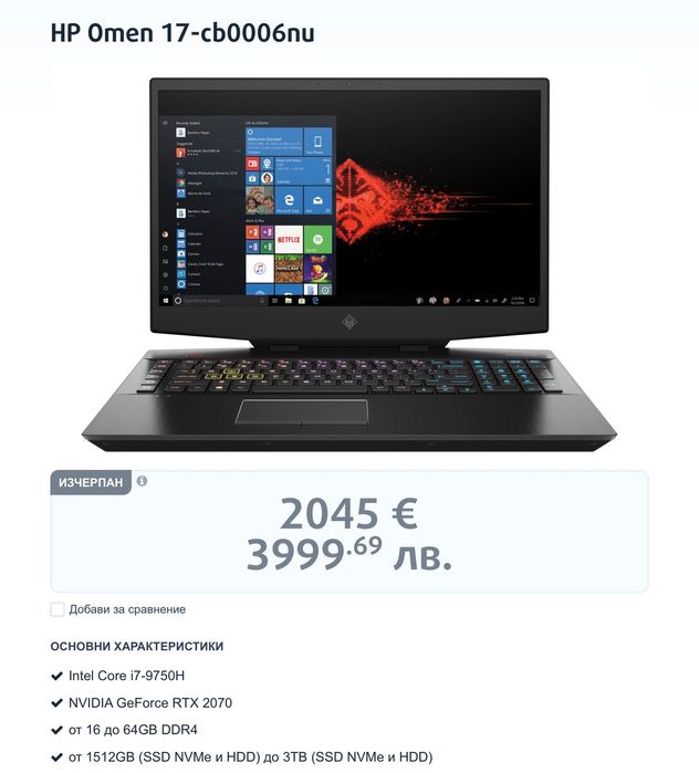 Лаптоп OMEN by HP 17, модел 17-cb0006nu