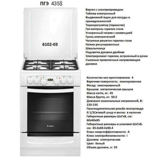 Комбинированная плита GEFEST с (электрической духовкой и конвекцией)