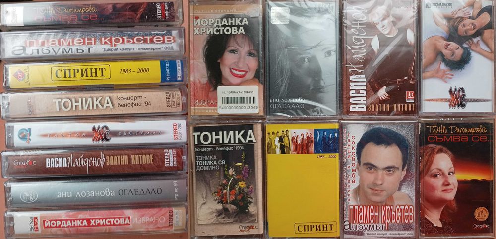 # 1 - Аудиo касети с българска музика.