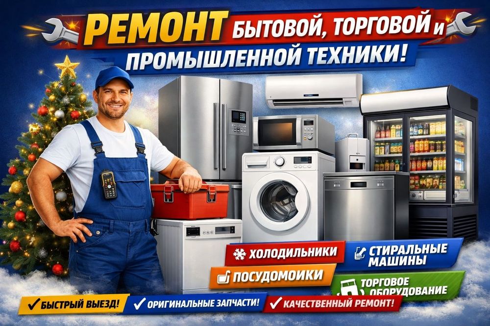 Ремонт Стиральных Машин Холодильников