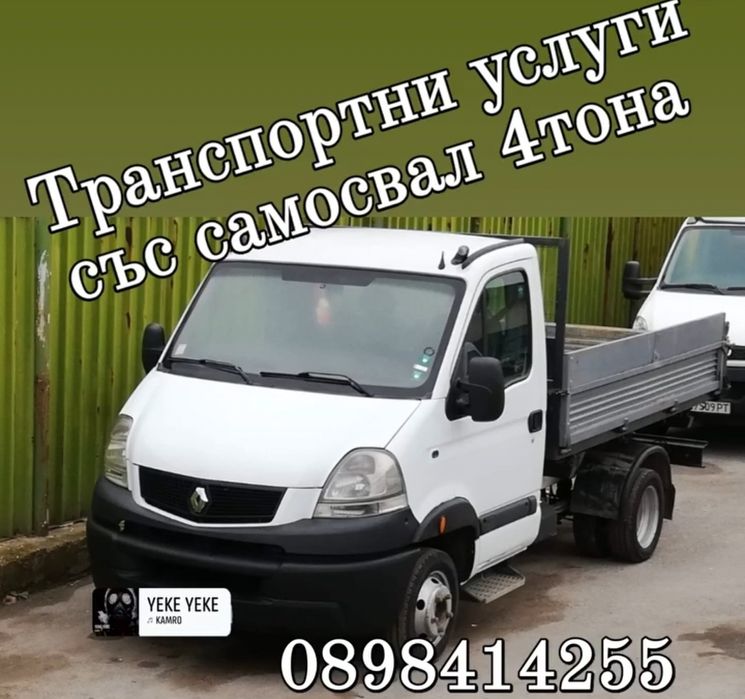 Транспортни услуги самосвал 4тона