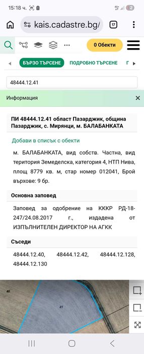 Земеделска зеля от собственик
