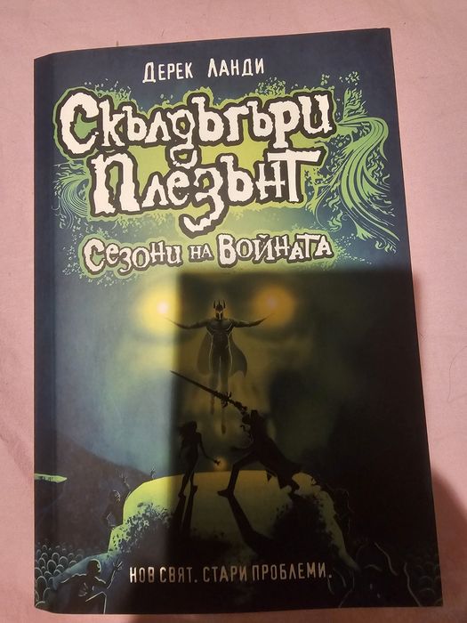Скълдъгъри Плезънт 13