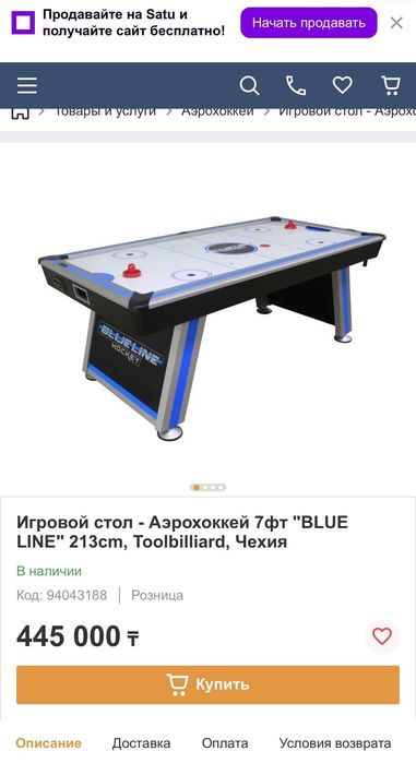 Игровой стол для хоккея