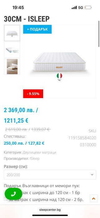 Матрак isleep Galaxy 180/200/30
