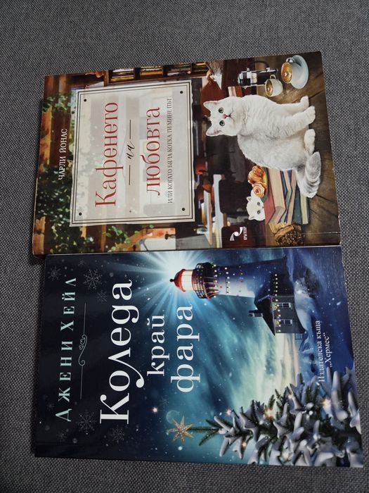 Коледа край фара, Електра